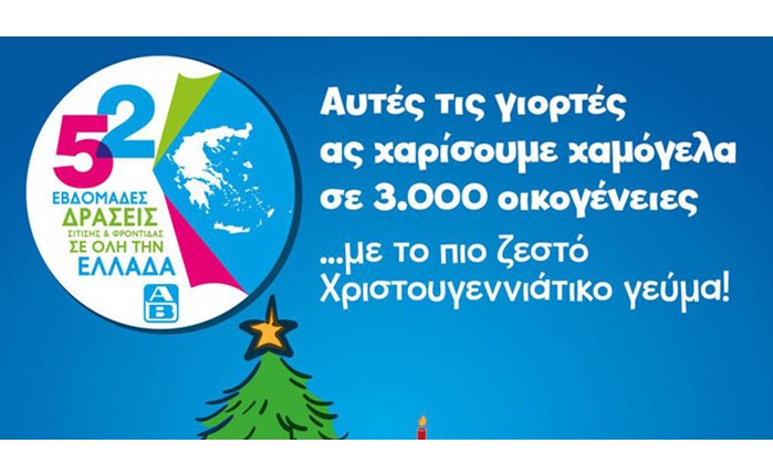 Η ΑΒ στρώνει το χριστουγεννιάτικο τραπέζι