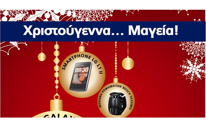 «Χριστούγεννα… Μαγεία» από Κωτσόβολο, Μαρινόπουλο
