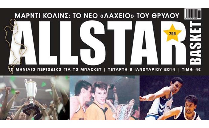 Οι Ανίκητοι του ALLSTAR BASKET! 