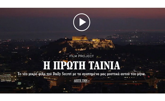 Νέα επένδυση στη Daily Secret