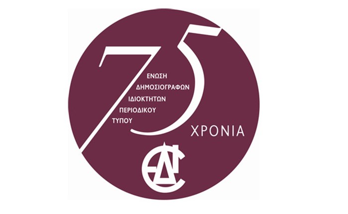 Εκλέχθηκε το νέο ΔΣ της ΕΔΙΠΤ