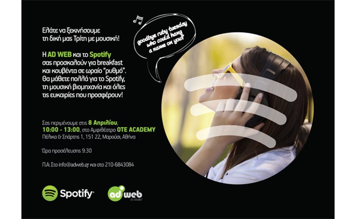 Τα πάντα για το Spotify σε μια ημέρα