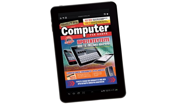 Computer Για Όλους και για Android