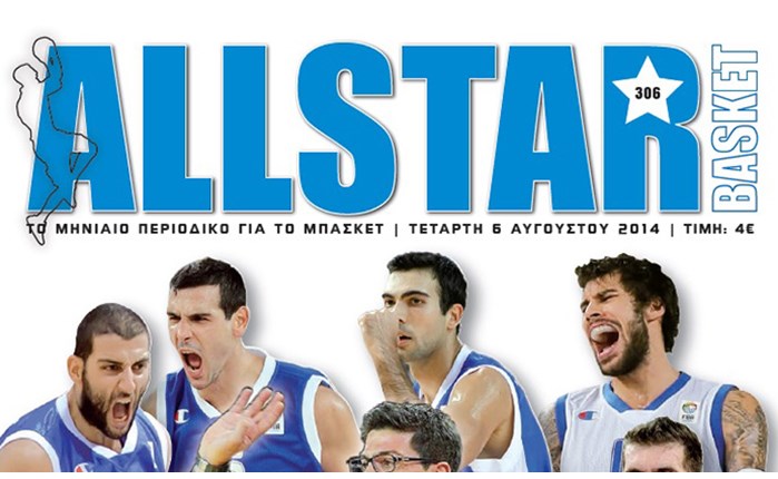 Το ALLSTAR BASKET κινείται σε ρυθμούς Ισπανίας