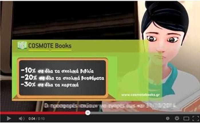 Προσφορές από το Cosmotebooks