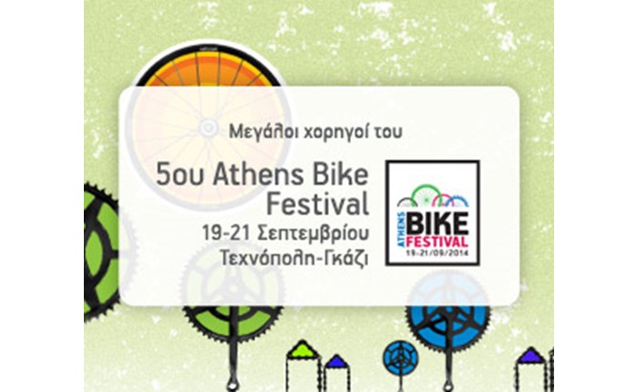 ΟΤΕ-COSMOTE: Στηρίζουν τη γιορτή του ποδηλάτου 