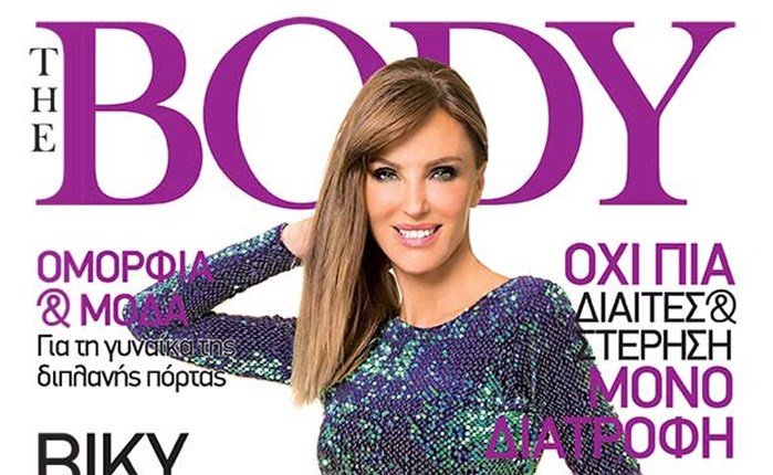 THE BODY: Νέο περιοδικό του DOUSISCOM