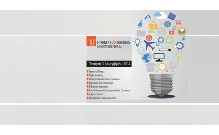 Internet & e-Business Innovation Forum στις 3/12