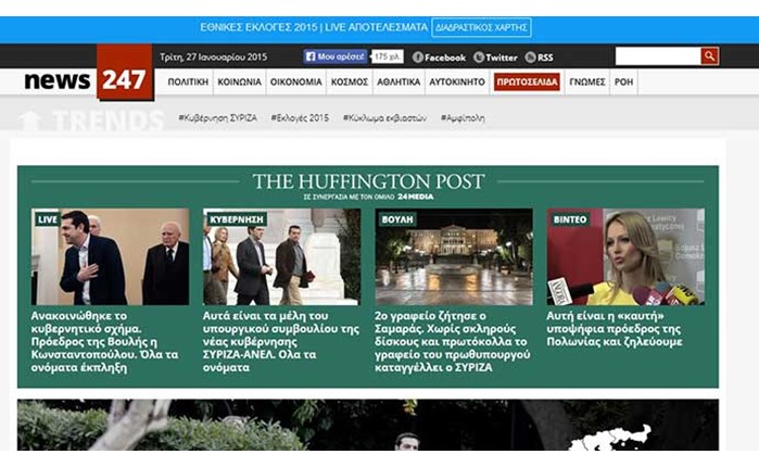 Ψήφο στο NEWS247 έδωσαν οι online χρήστες