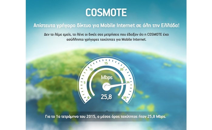 OOKLA: Αξεπέραστο mobile internet από την COSMOTE