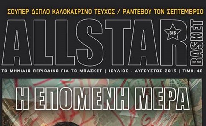 Ο Σφαιρόπουλος στο νέο ALLSTAR BASKET