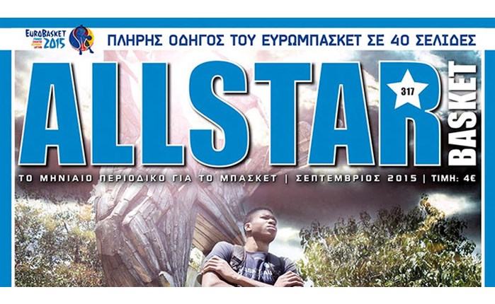 Σε ρυθμούς Ευρωμπάσκετ το ALLSTAR BASKET