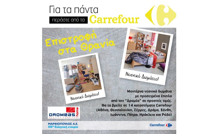 Ο Δρομέας στα καταστήματα Carrefour