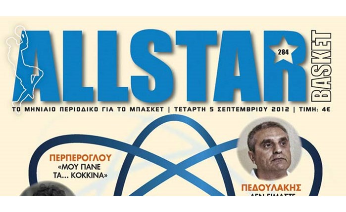  ALLSTAR BASKET: Επιστροφή στα...θρανία