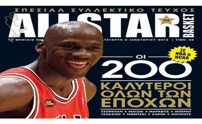 Οι κορυφαίοι του NBA στο νέο ALLSTAR BASKET