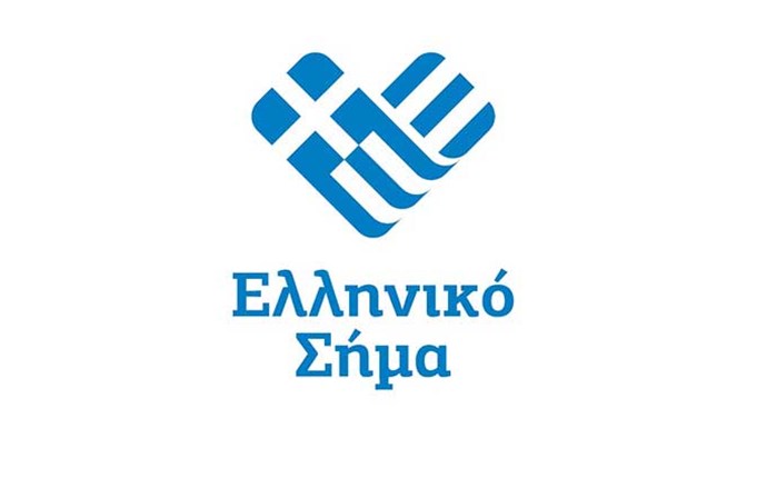Οι πρώτες εταιρείες με «ελληνικό σήμα»
