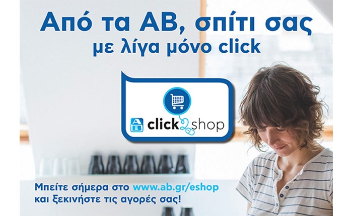 Διαθέσιμο στην Αττική το ΑΒ click2shop