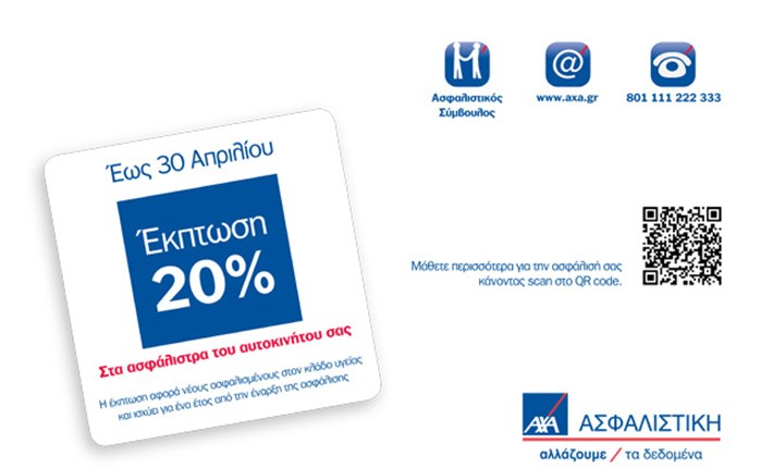 Νέα καμπάνια της AXA για την Υγεία