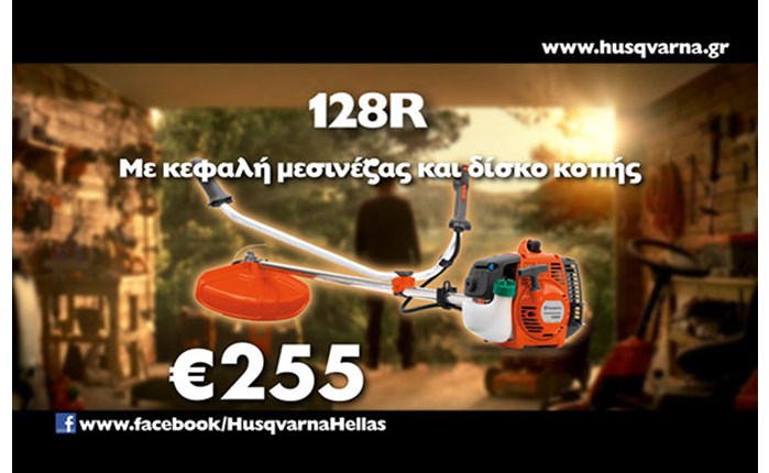Lowe και Husqvarna κόβουν τις τιμές!