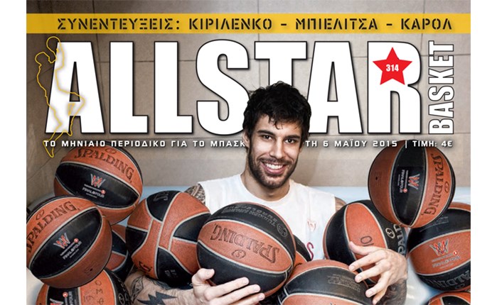 Κυκλοφορεί το AllStar Basket Μαΐου 