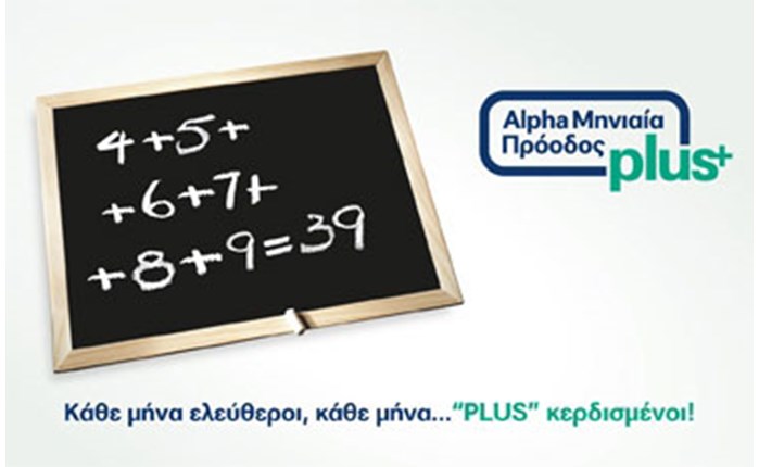 Επικοινωνία της McCann Athens για την Alpha Bank