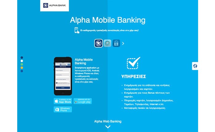 Νέα καμπάνια για το e-Banking της Alpha Bank