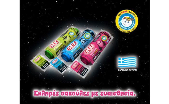 Η Lowe Athens για τις σακούλες El-Ef