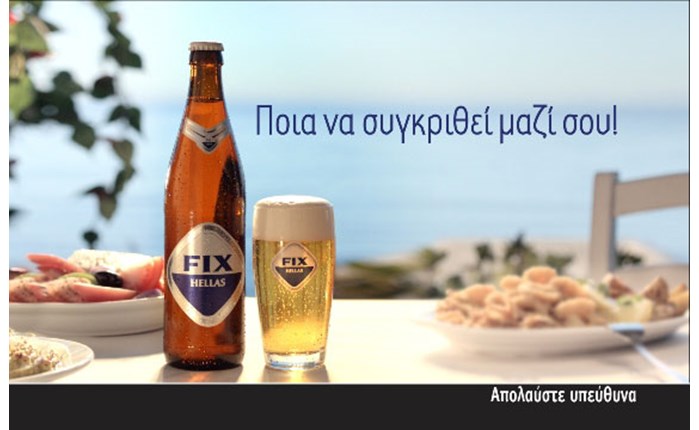 Νέα καμπάνια για τη FIX Hellas