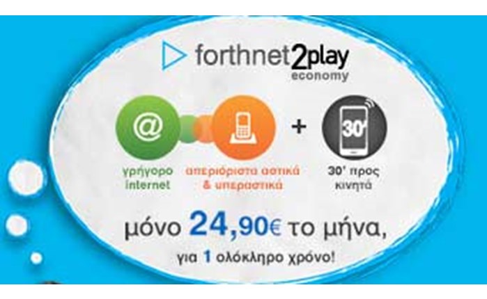 Νέα προσφορά από τη Forthnet!