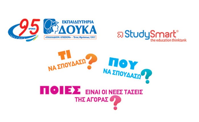 Ενημερωτική εκδήλωση από τα Εκπαιδευτήρια Δούκα