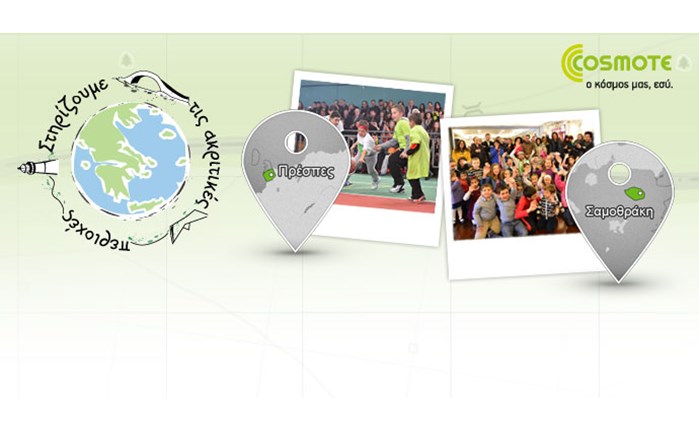 «Ο κόσμος μας, εσύ» λέει η Cosmote