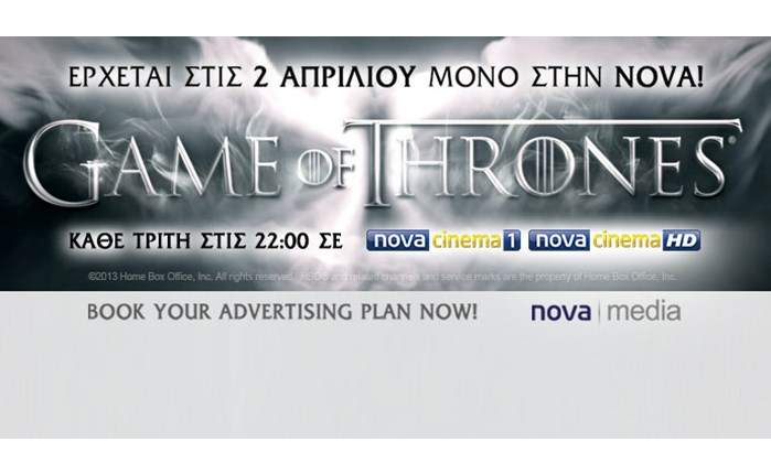 To Game of Thrones επιστρέφει στη NOVA