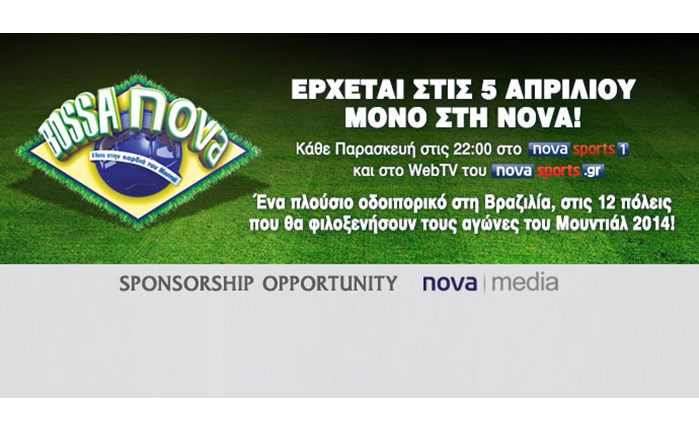 Έρχεται στις 5 Απριλίου μόνο στη NOVA!