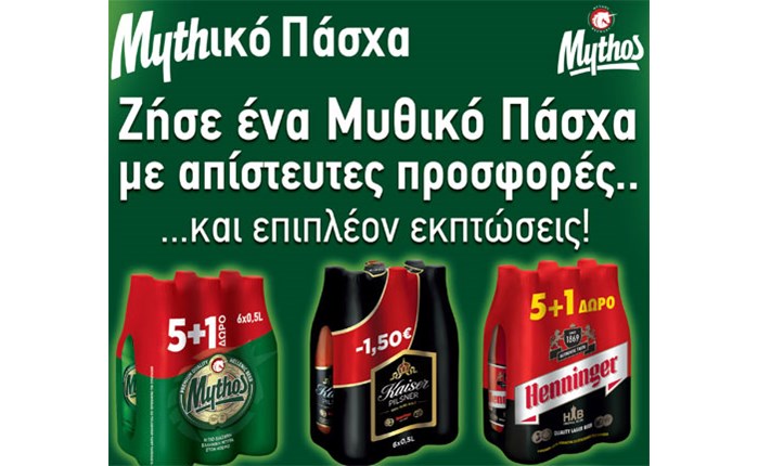 Mythικό Πάσχα από τη Μύθος Ζυθοποιία