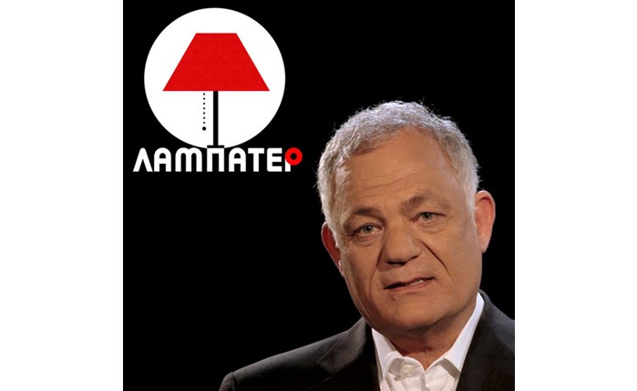 Η ζωή είναι... Λαμπατέρ! 