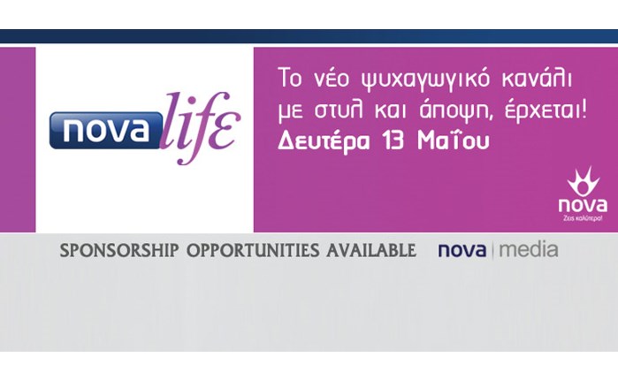 Το νέο ψυχαγωγικό κανάλι της Nova!