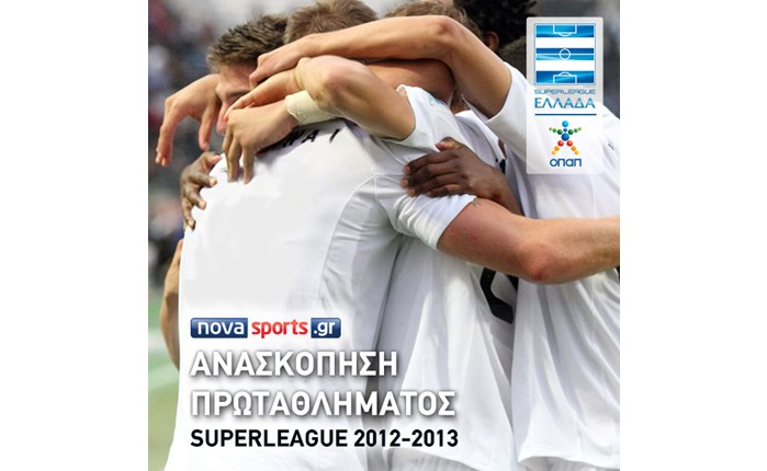 Αφιέρωμα «Ανασκόπηση Superleague 12-13»