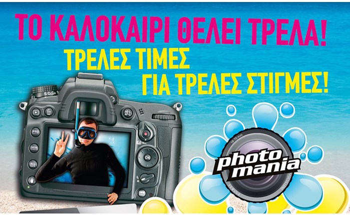 Καλοκαιρινές προσφορές της Κωτσόβολος