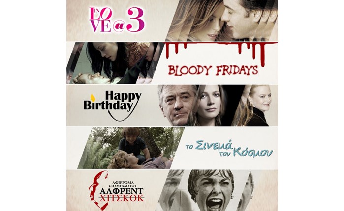 Κινηματογραφικά αφιερώματα μόνο στα κανάλια Novacinema! 