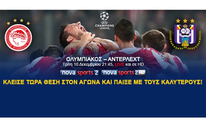 Κλείσε θέση στον αγώνα και παίξε με τους καλύτερους!