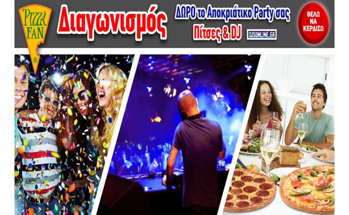 Διαγωνισμός από την Pizza Fan