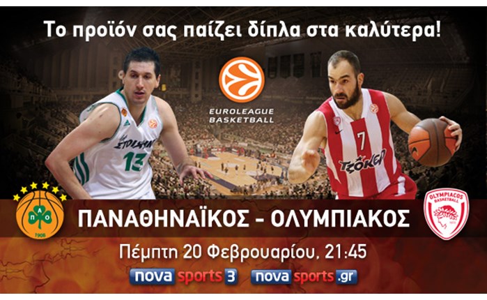 Κλείστε τώρα θέση στον αγώνα των «αιωνίων»!