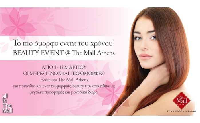 Beauty Event στο The Mall Athens
