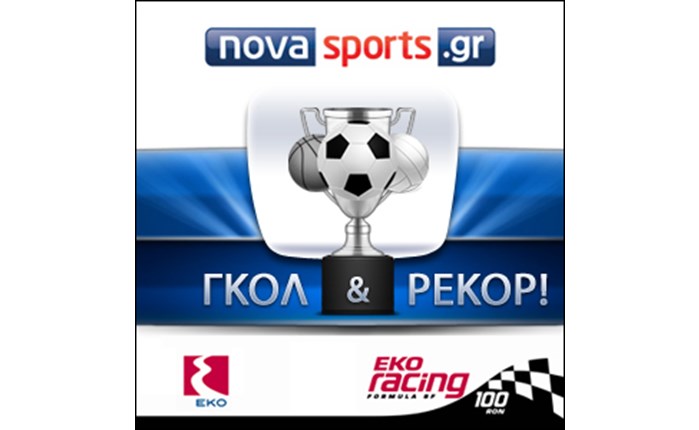 Συνεργασία ΕΚΟ και Novasports.gr