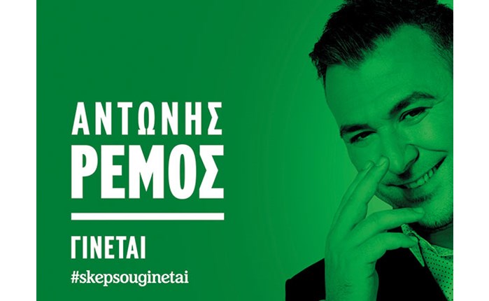 Το «Μα Δε Γίνεται» αλλάζει σε… «Γίνεται»