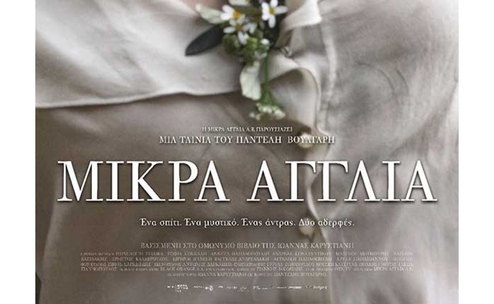 OTE TV: Σε πρώτη προβολή η Μικρά Αγγλία 