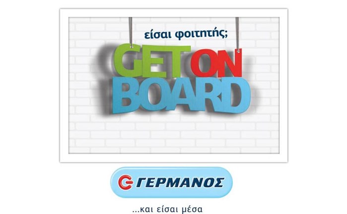 ΓΕΡΜΑΝΟΣ: Προσφορές στους φοιτητές