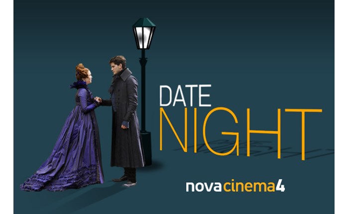 Date Night και κάθε Σάββατο, το brand σου έχει ραντεβού!