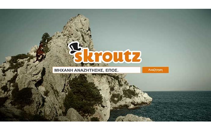 Έπος η νέα καμπάνια του Skroutz.gr!
