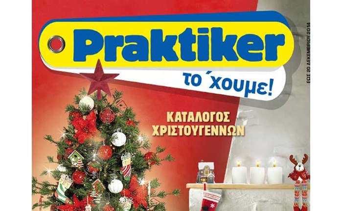 Praktiker: Χριστουγεννιάτικες προτάσεις 
